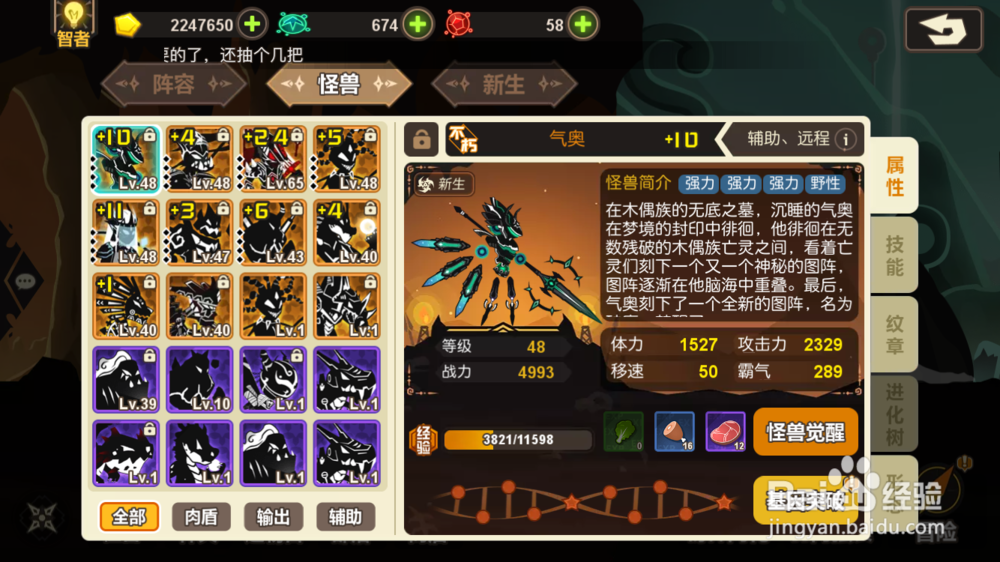 《超进化物语》新生怪兽气奥的基因、纹章攻略