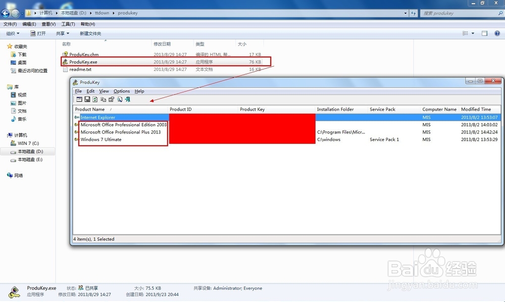 如何查看windows 和OFFICE 的序列号