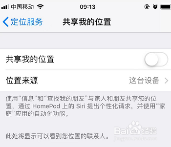 iphone怎么开启手机位置共享