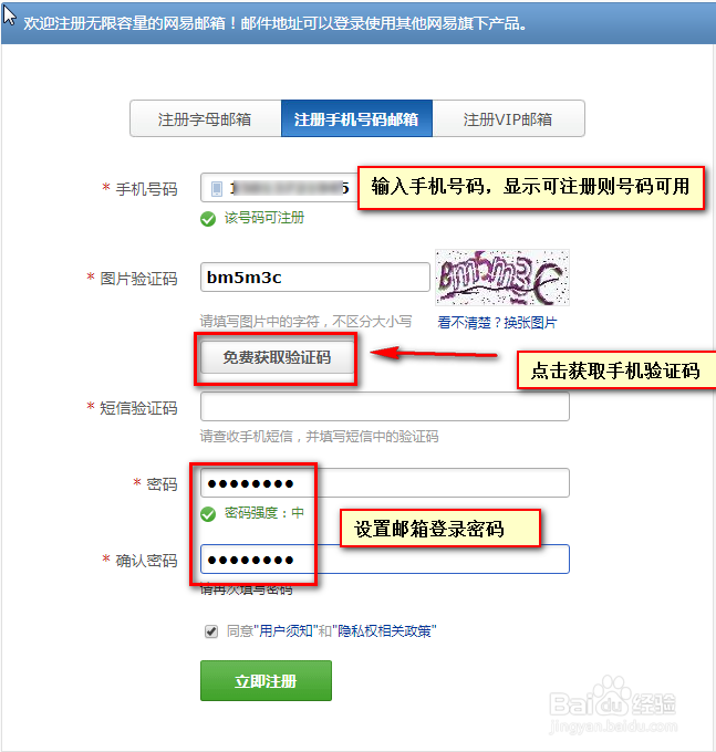如何使用手机号来注册163邮箱?