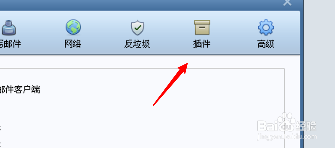 PC Foxmail在哪里启用日历功能