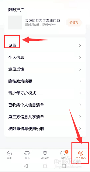 腾讯视频如何修改缓存清晰度