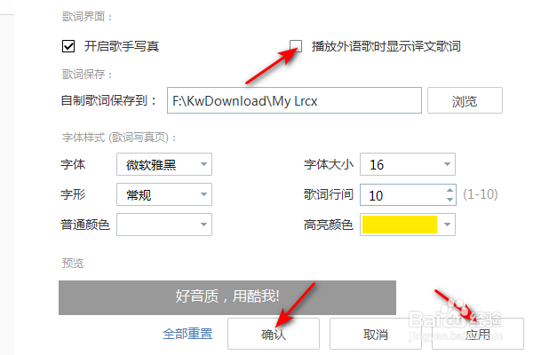 酷我音乐怎么开启播放外语歌时显示译文歌词