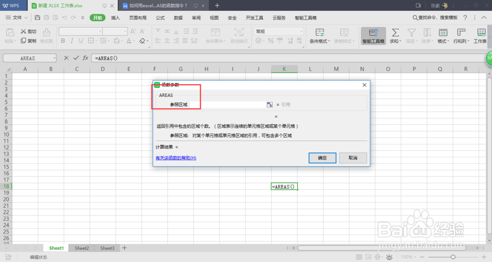 如何调用excel的AREAS的函数指令