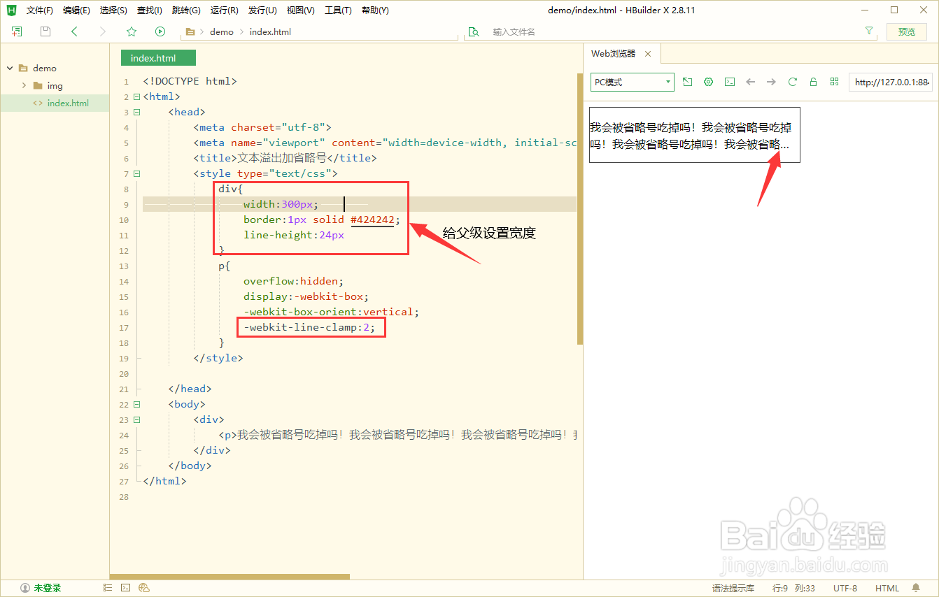 CSS如何实现单行、多行文本溢出显示省略号