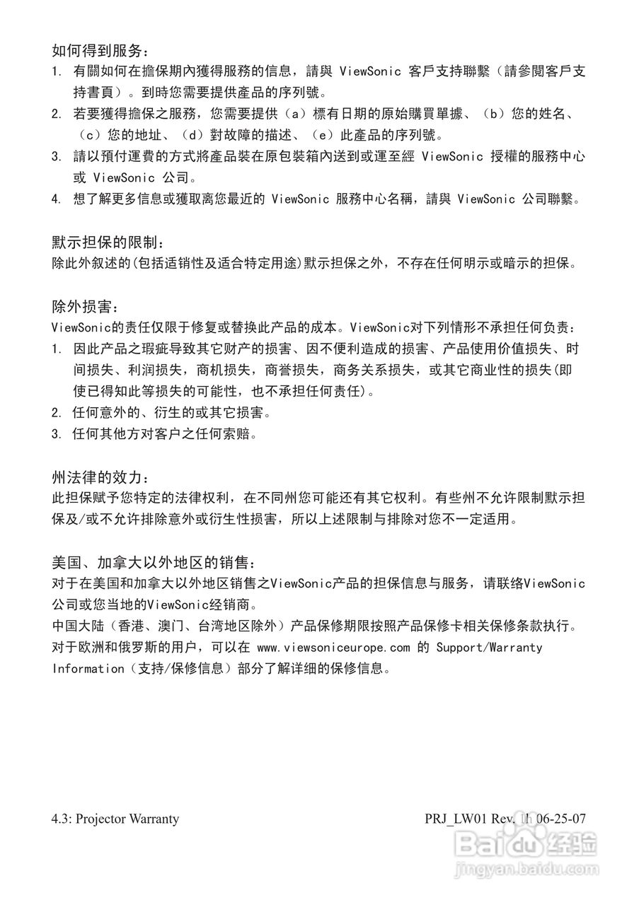 优派PJD5111投影机使用说明书:[7]