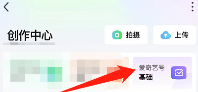 爱奇艺在哪查看爱奇艺号