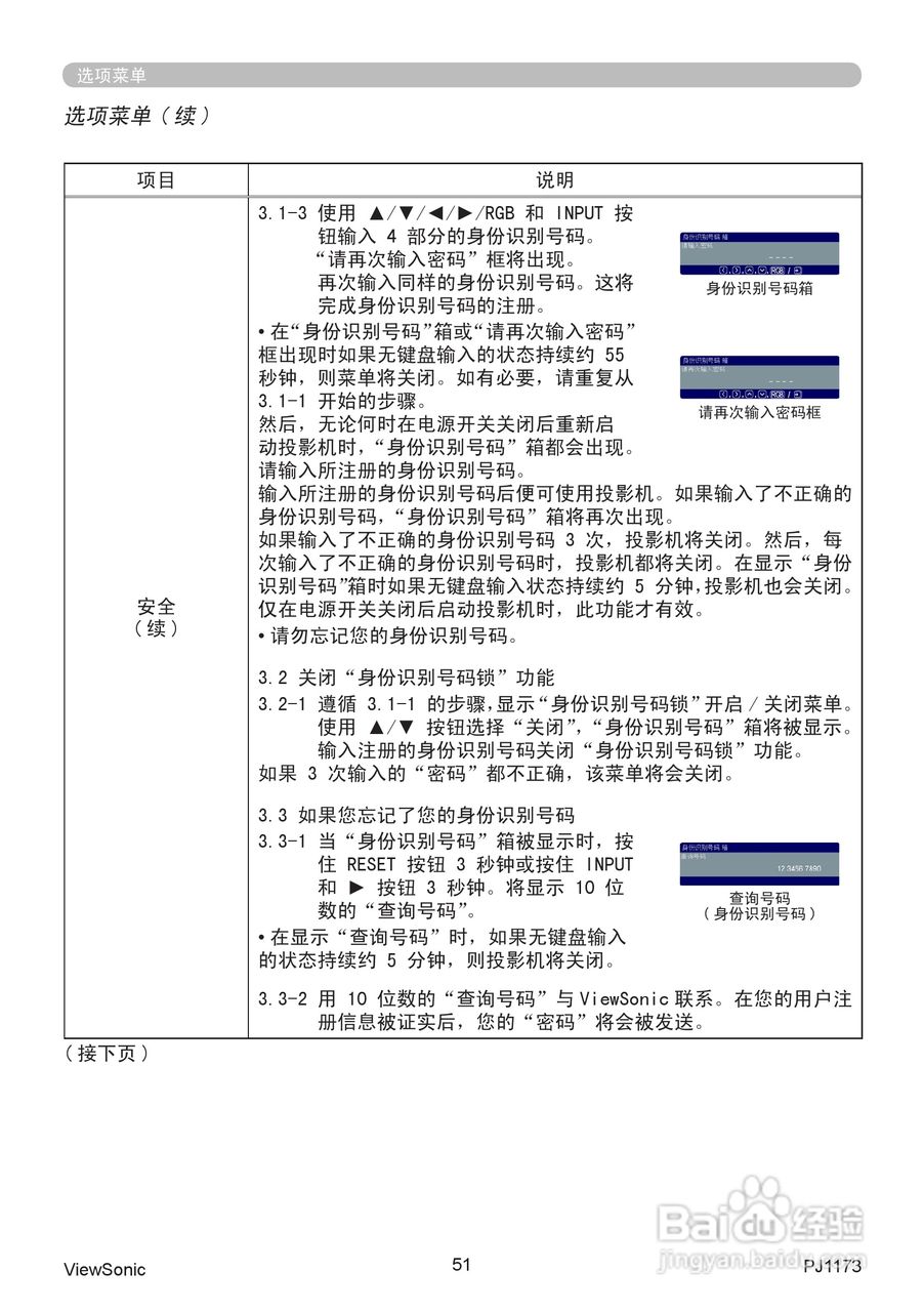 优派PJ1173投影机使用说明书:[6]