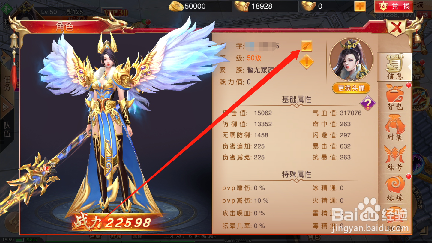 激乐神秘传奇如何修改角色昵称