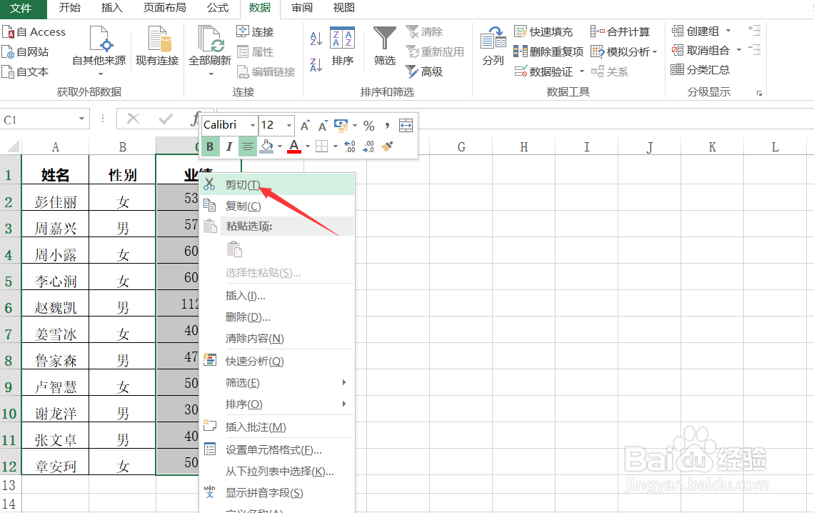 Excel如何交换两列数据的位置