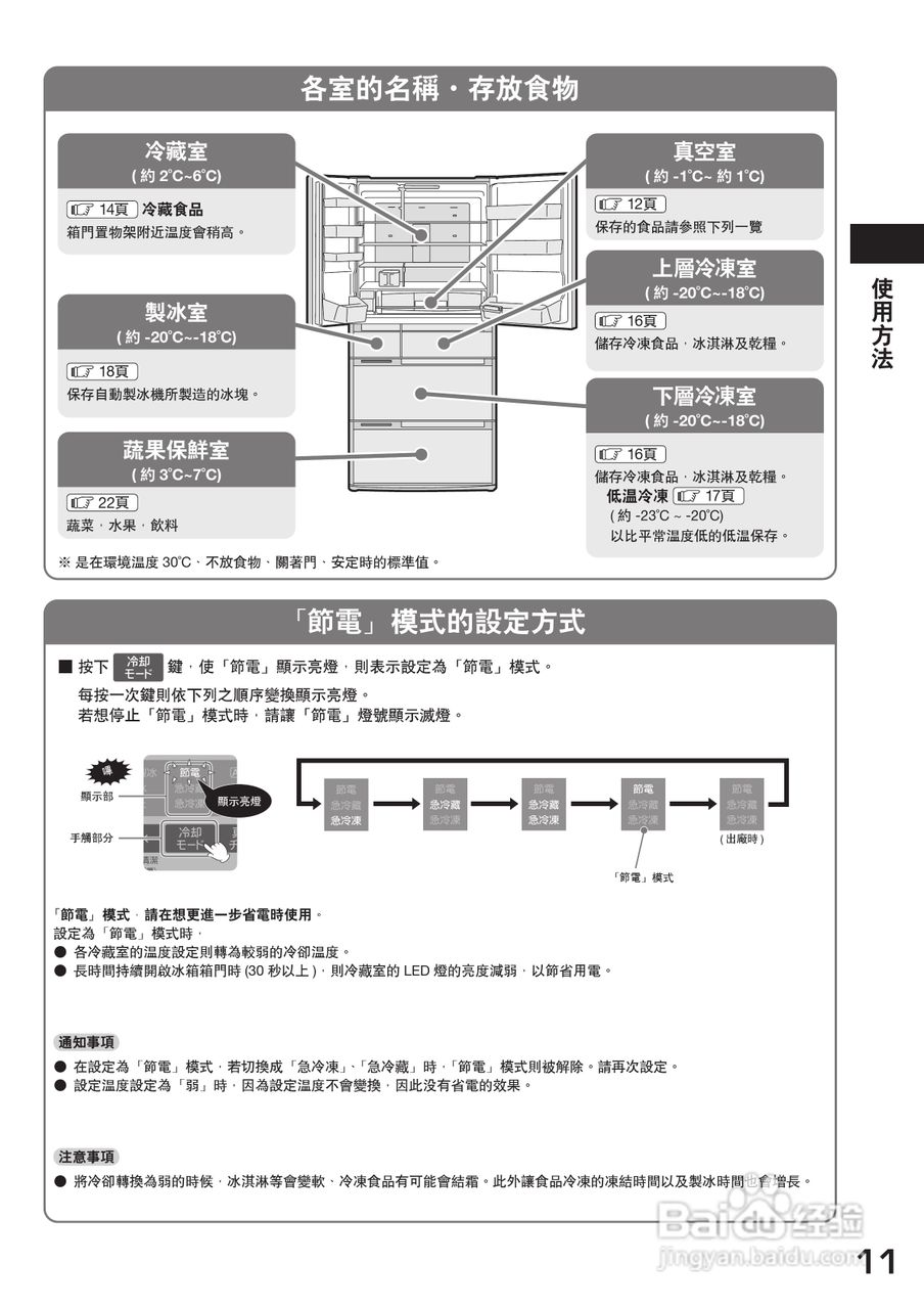 日立r-sf8800b冰箱使用说明书:[2]