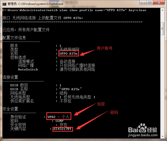 笔记本win7系统环境下如何查看连接的wifi密码
