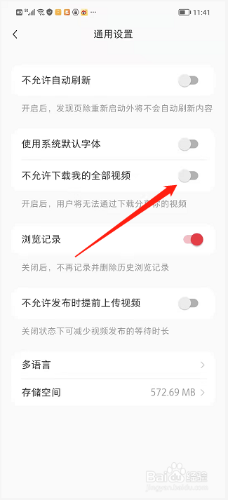 小红书如何设置不允许下载我的全部视频