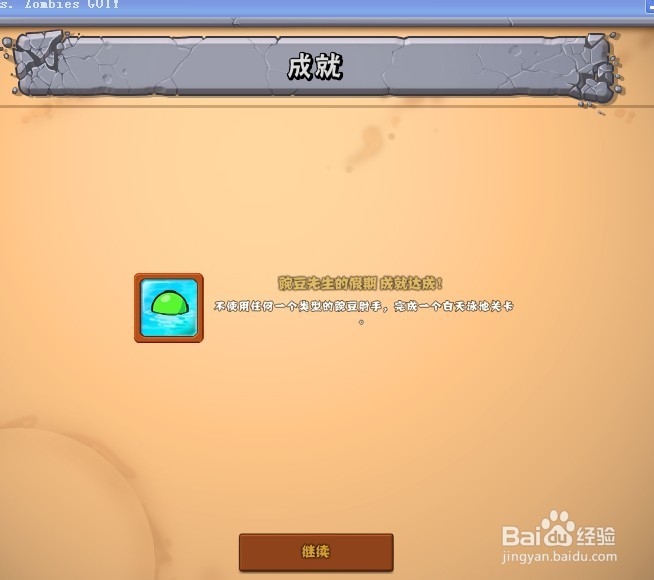 植物大战僵尸快速通关游戏攻略：[48]3-9.2