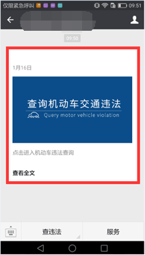 甘肃省交通违法查询方法