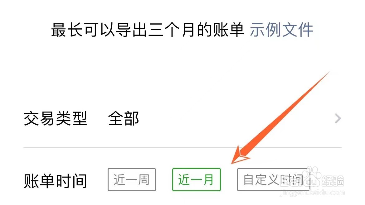 怎么导出微信交易账单流水