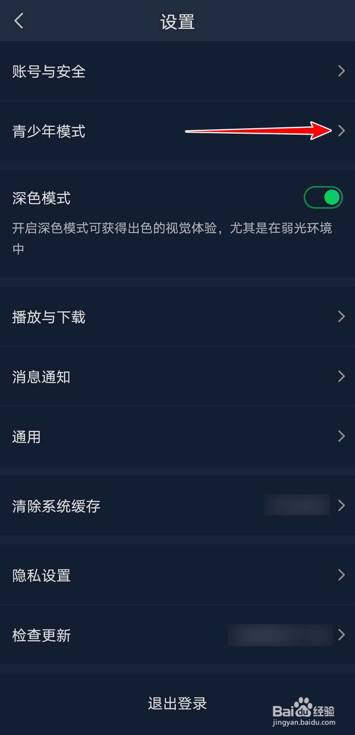 爱奇艺APP的青少年模式怎么开启