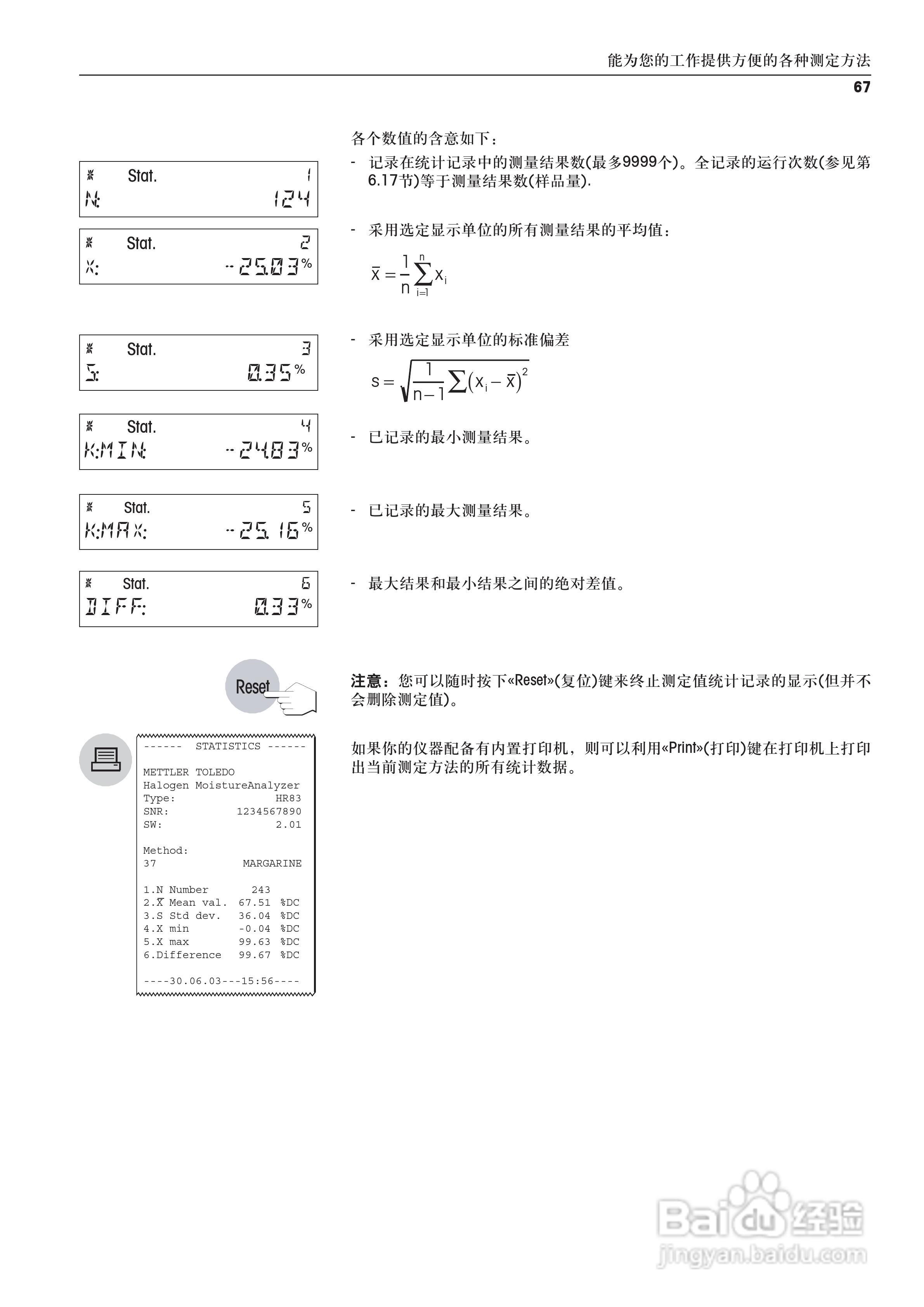 METTLER TOLEDO HR83/83-P水分测定仪操作说明书:[7]