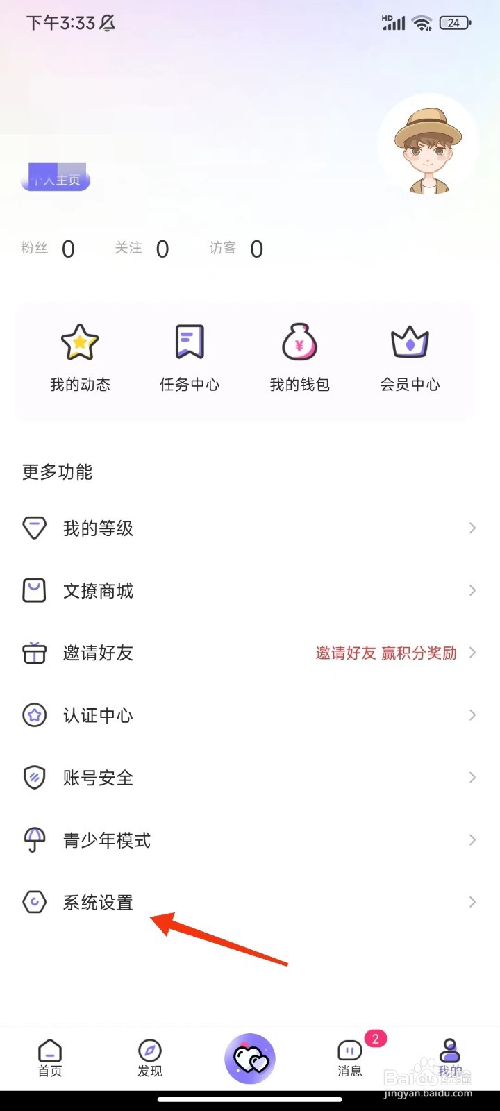 文撩怎么退出登录