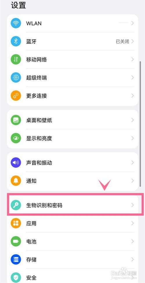 华为mate40如何启动指纹解锁