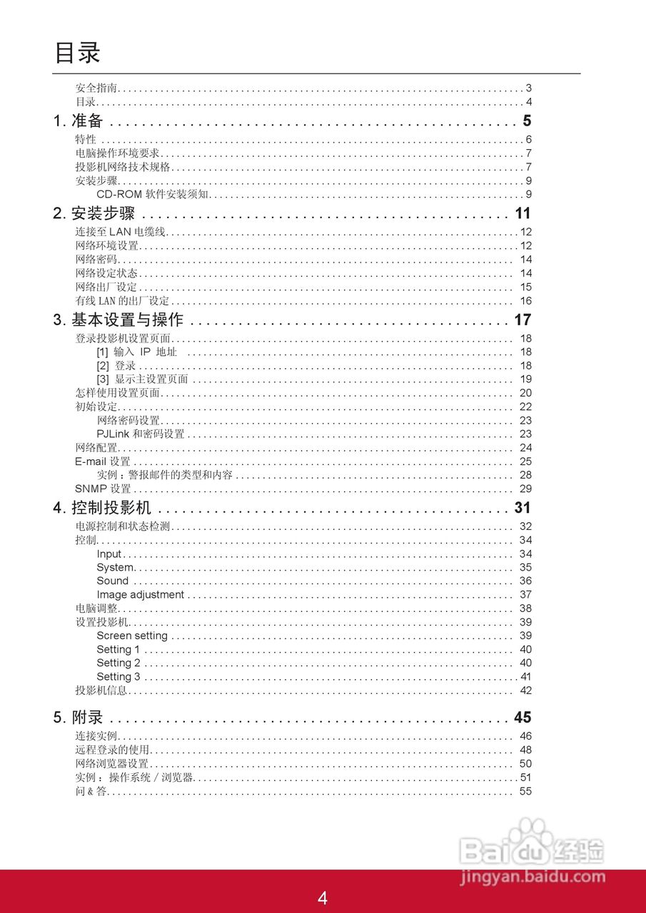 优派PJL6243投影机使用说明书:[9]