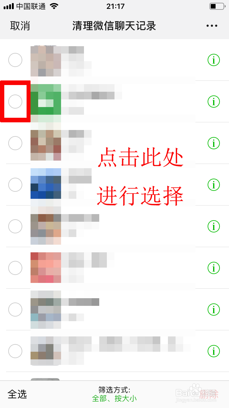 清理微信手机客户端的三种方法