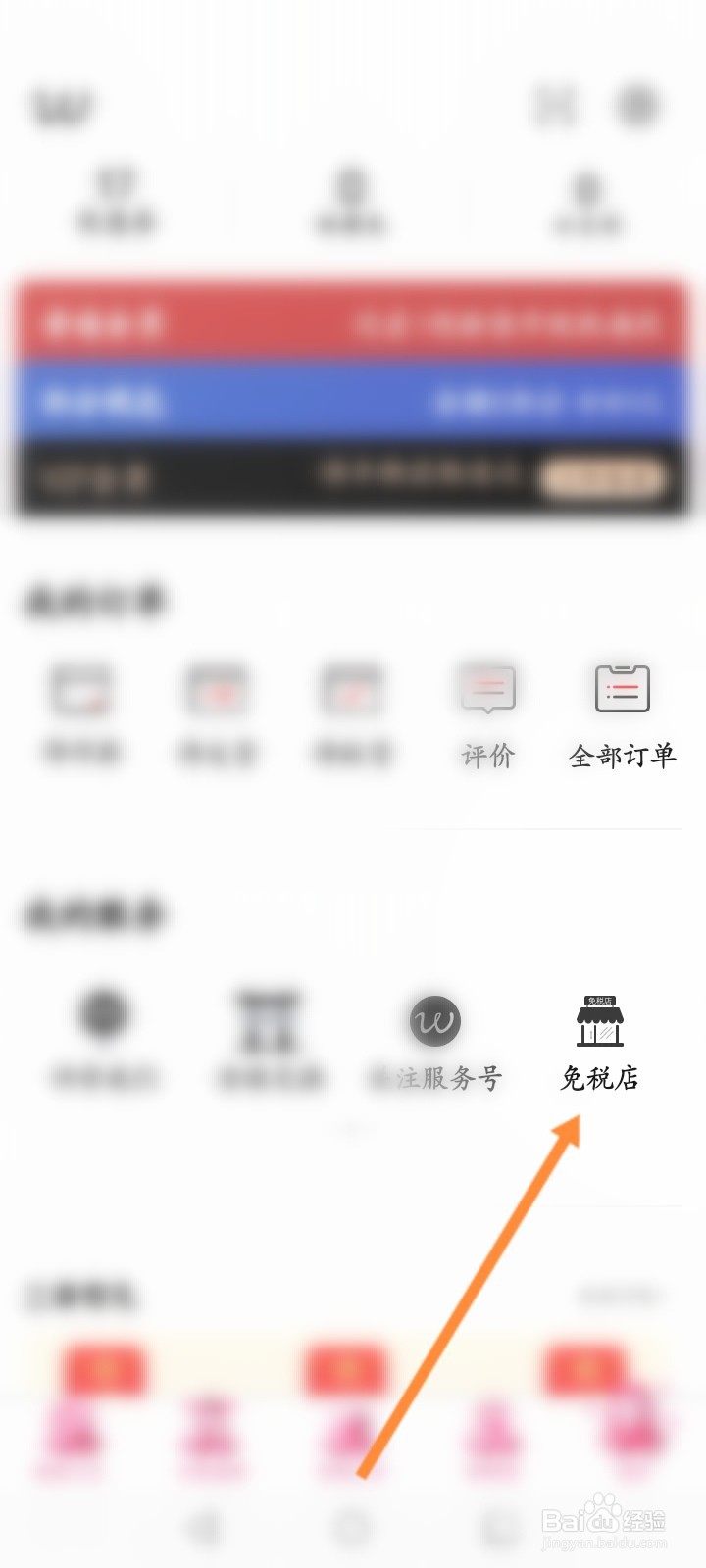 豌豆公主怎么开启免税店模式