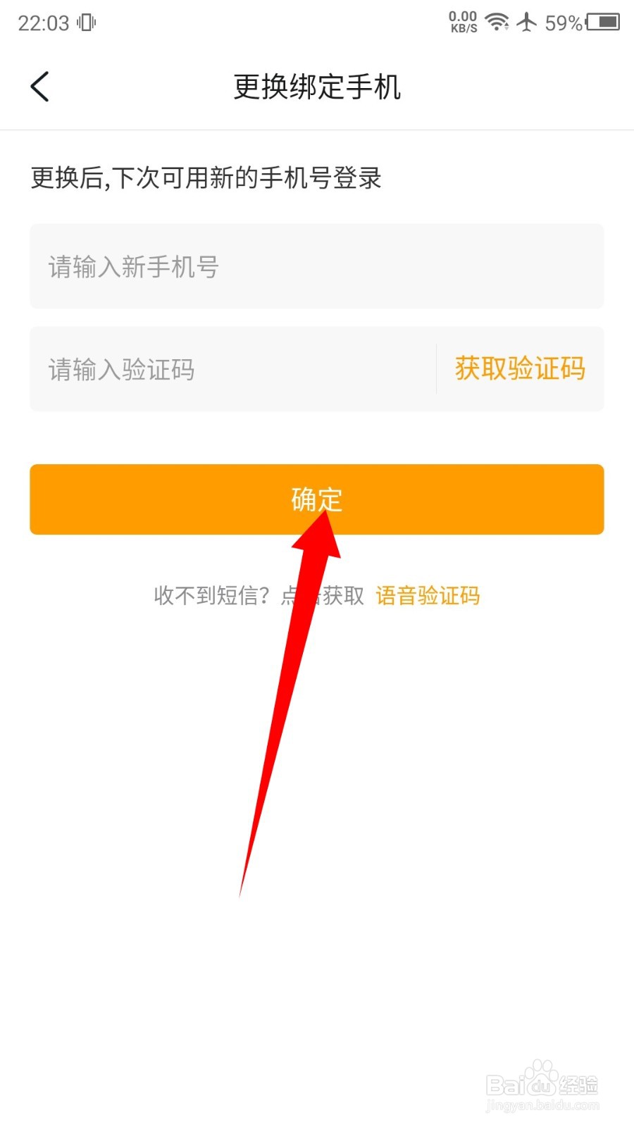 游小福怎么换绑手机号