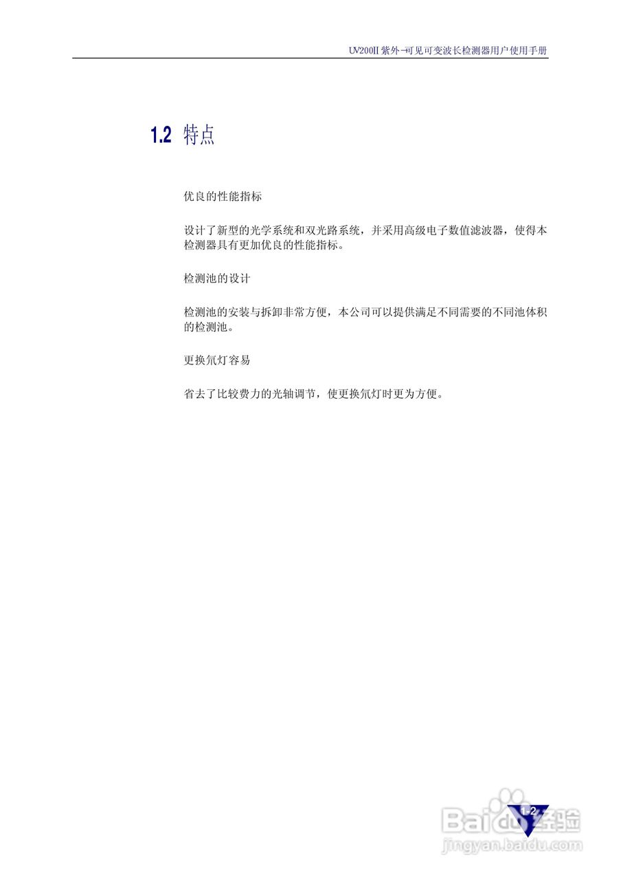 依利特 UV200Ⅱ紫外-可见可变波长检测器用户使用手册:[1]