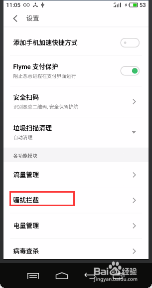手机短信拦截设置