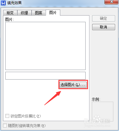 如何设置WPS背景图片