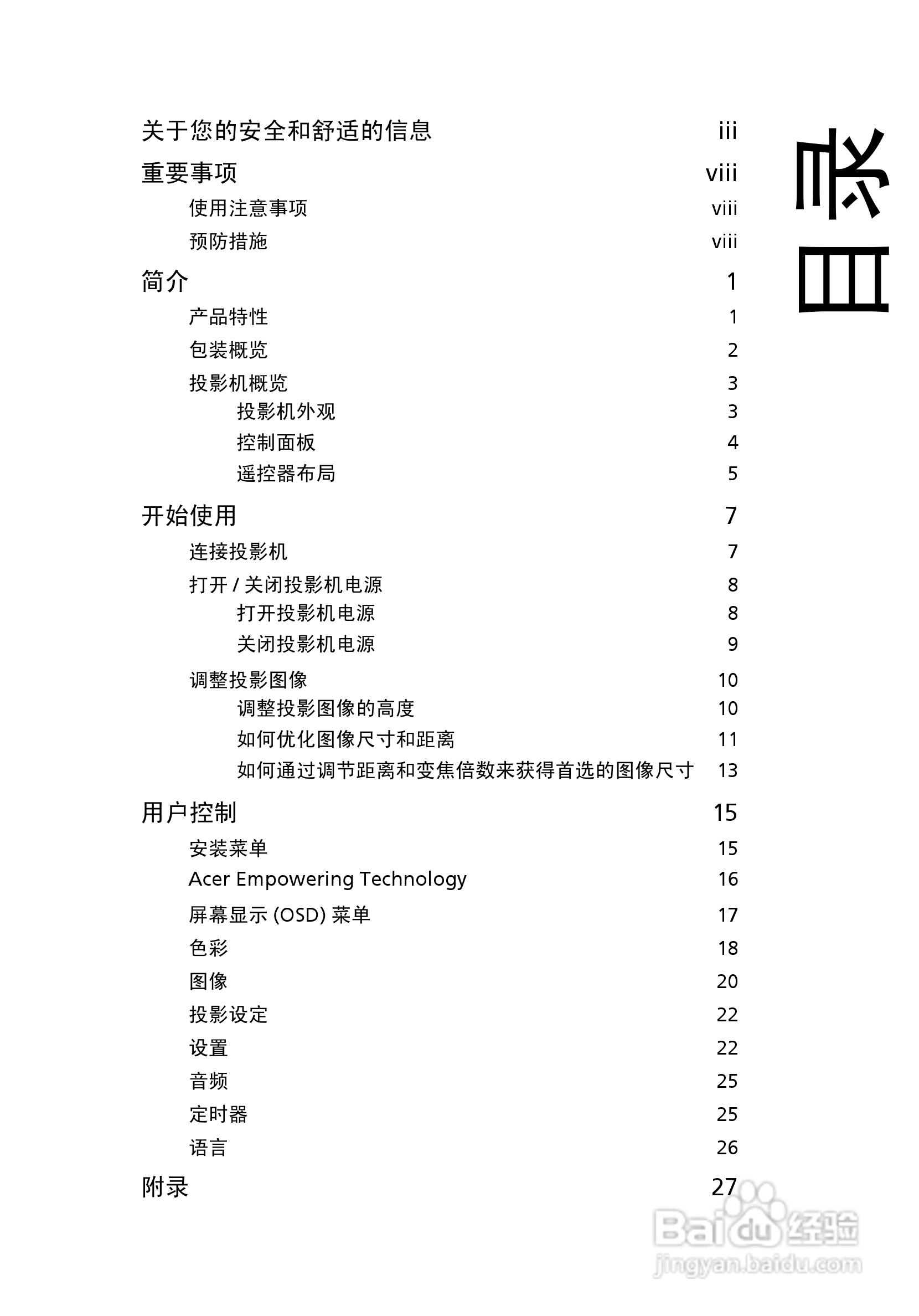 宏基H7531D投影机使用说明书:[1]