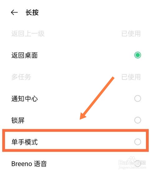 单手模式怎么关闭