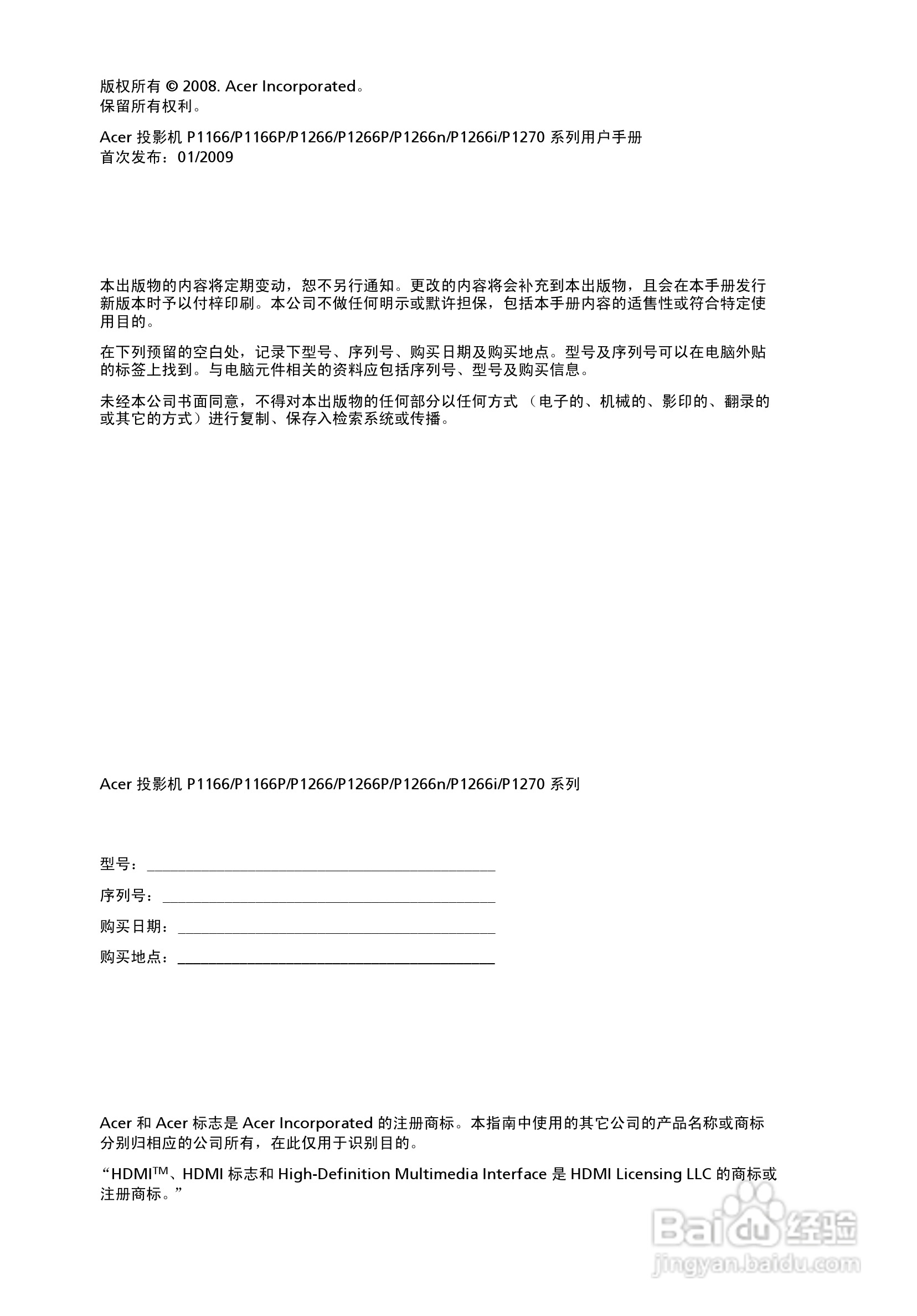 宏基P1166投影机使用说明书:[1]