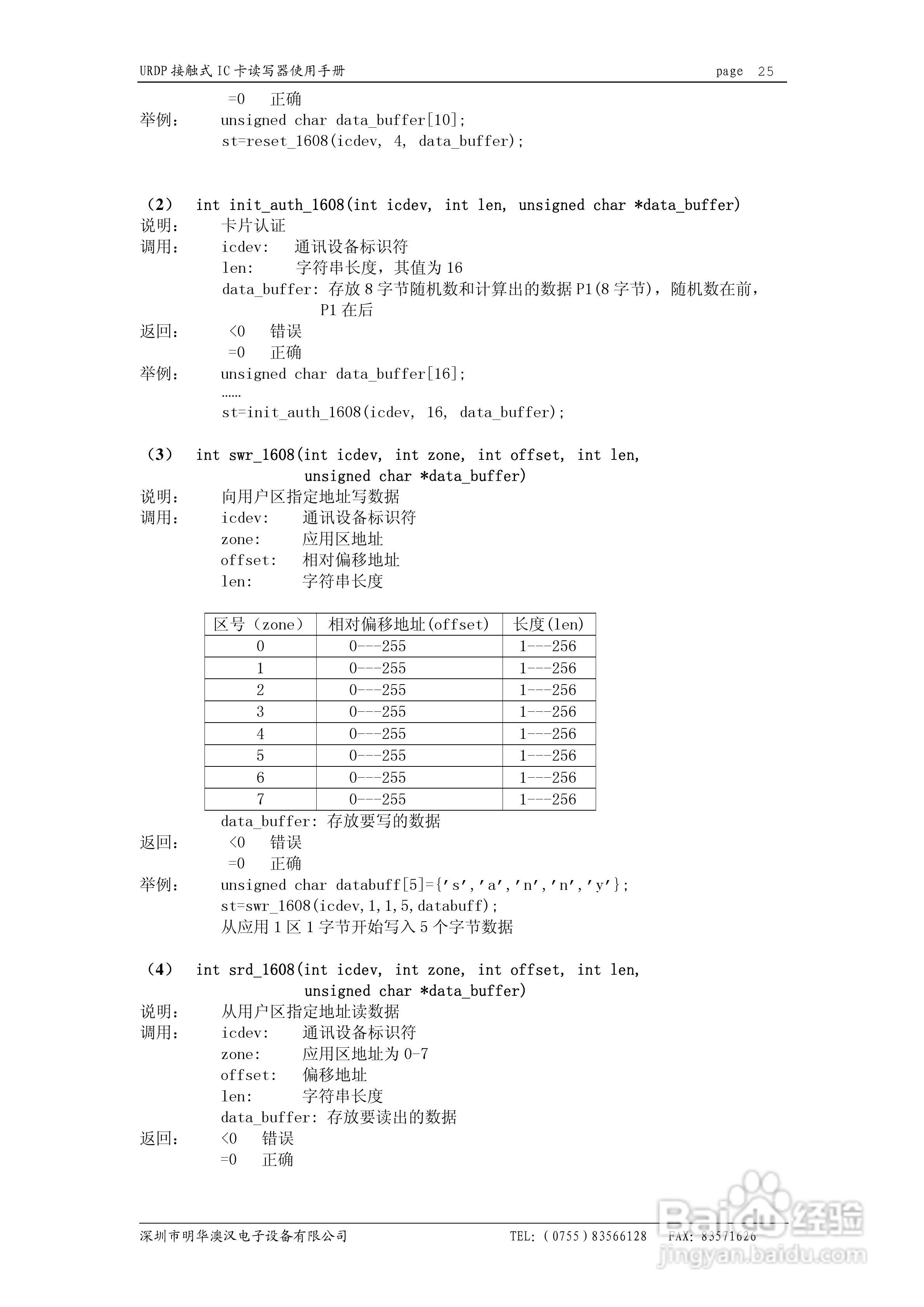 明华USB系列接触式IC卡读写器使用手册:[3]