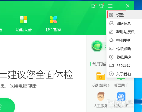如何关闭360安全卫士的长期未关机提醒