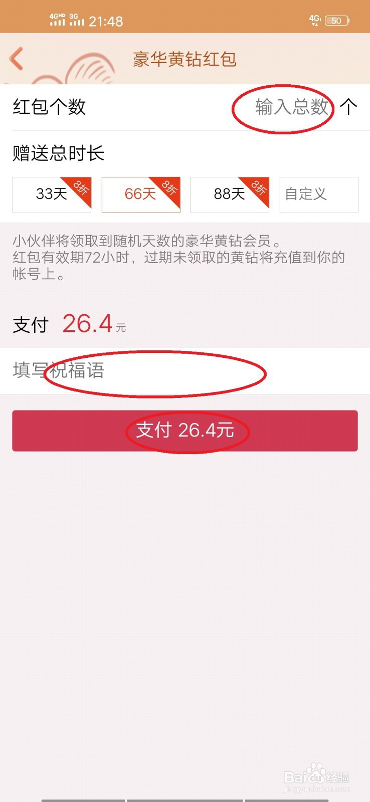 QQ空间如何发红包？
