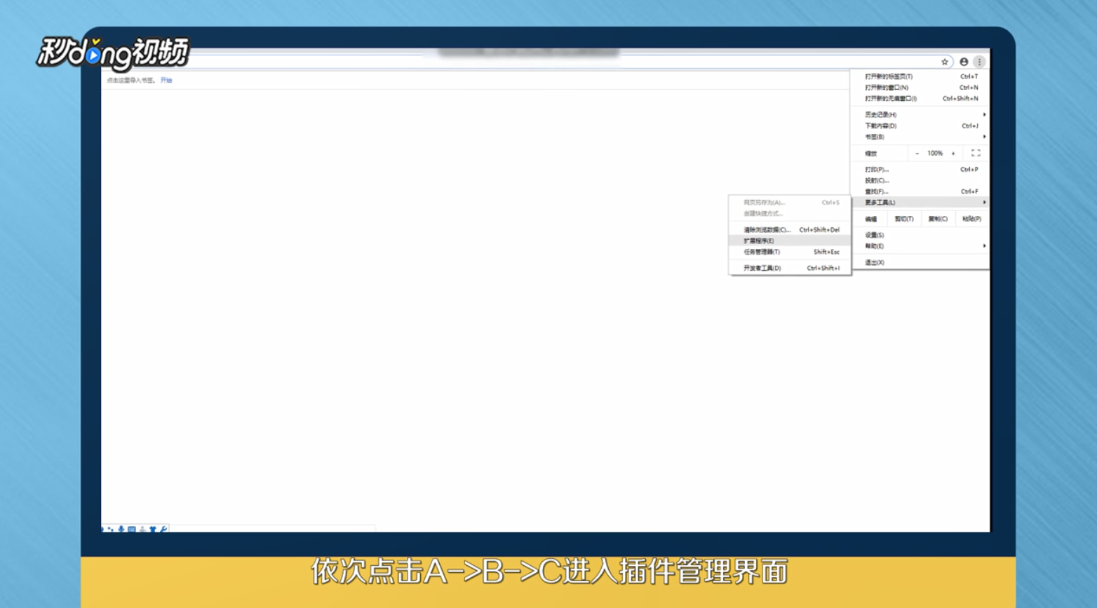 怎么安装Chrome插件