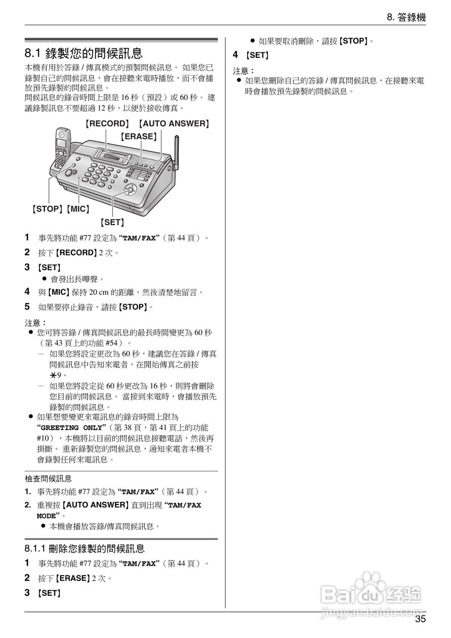松下KX-FC966H感热式数码家居DECT FAX操作手册:[4]