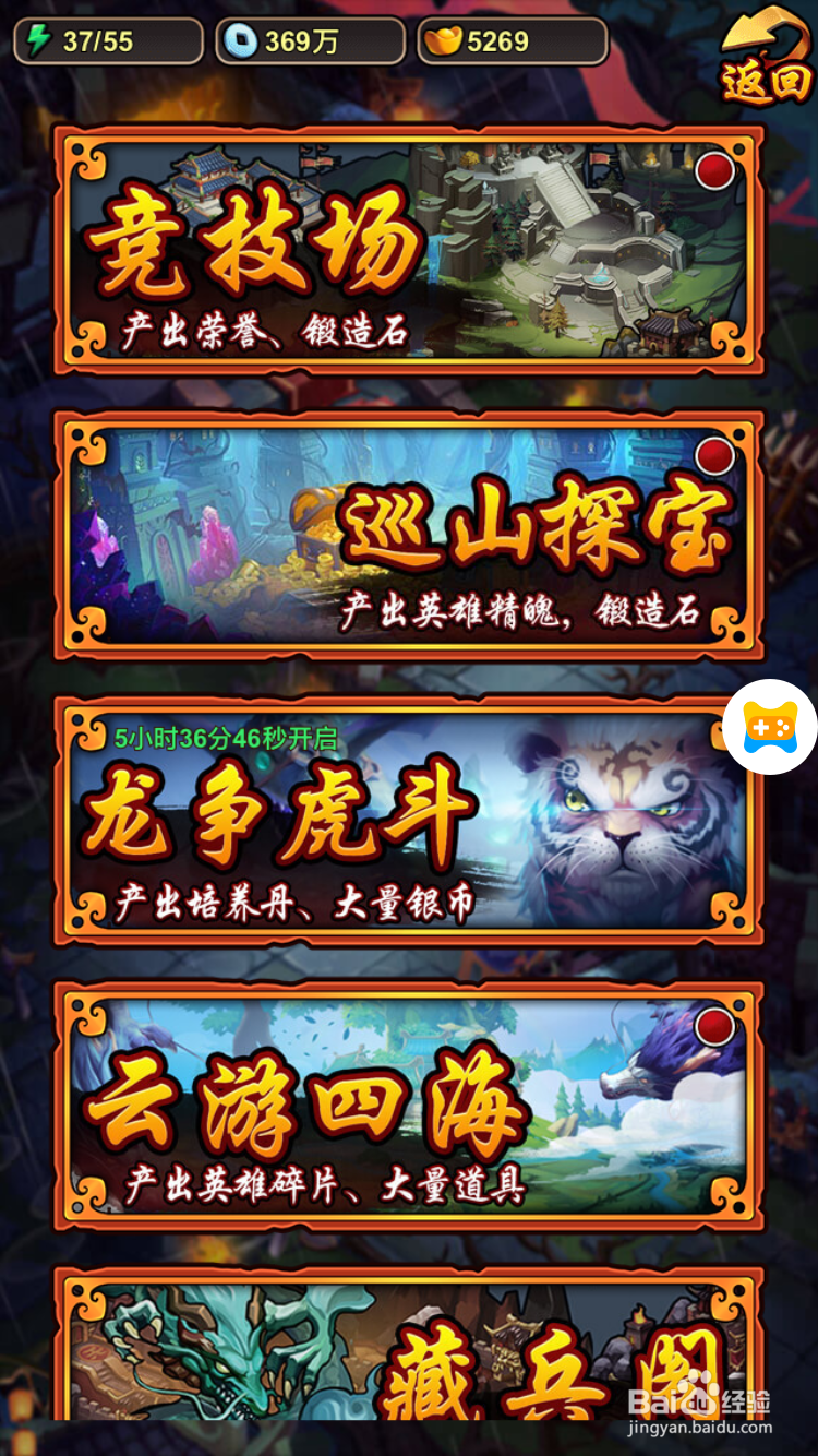 神奇三国探山寻宝攻略