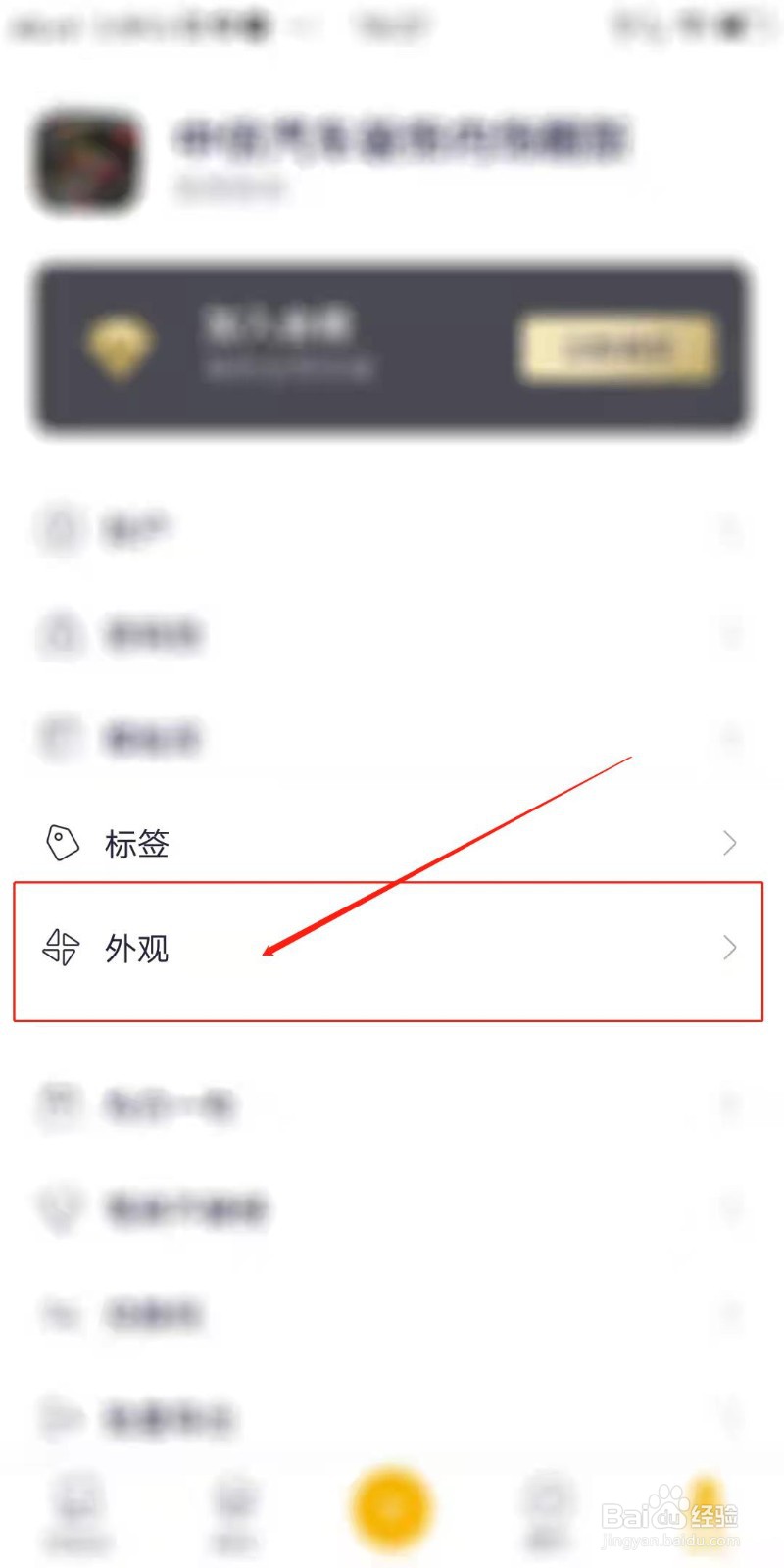 日刻APP怎么设置外观