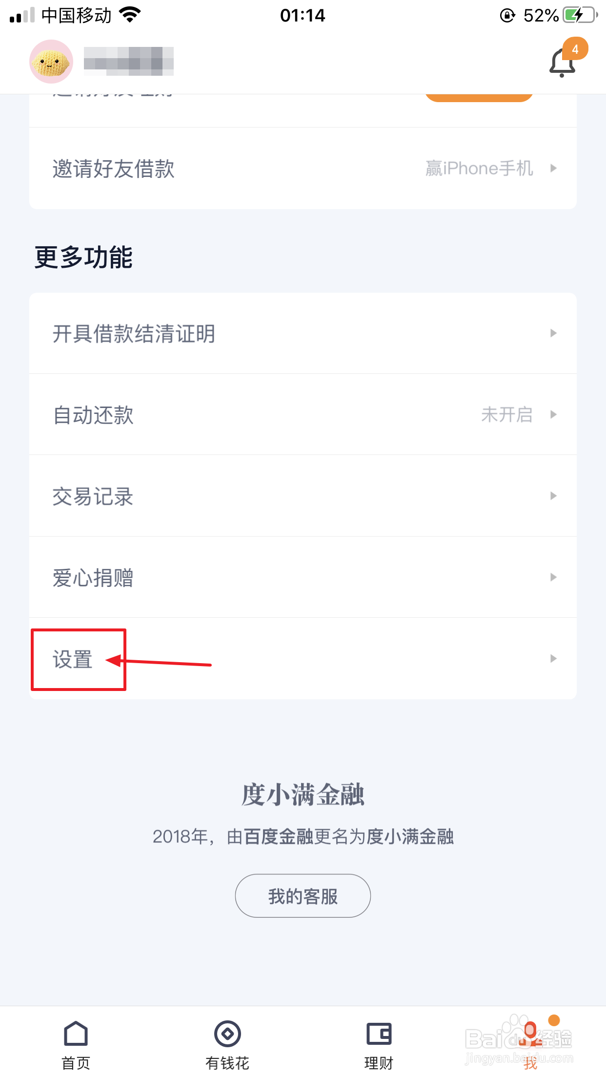 度小满金融如何打开指纹支付