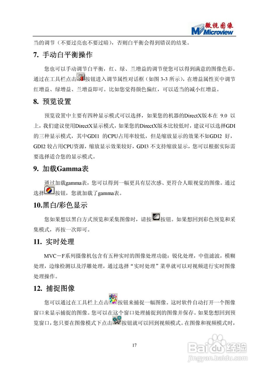 微视图像MVC1000MF/3000F/5000F摄像头使用说明书:[3]