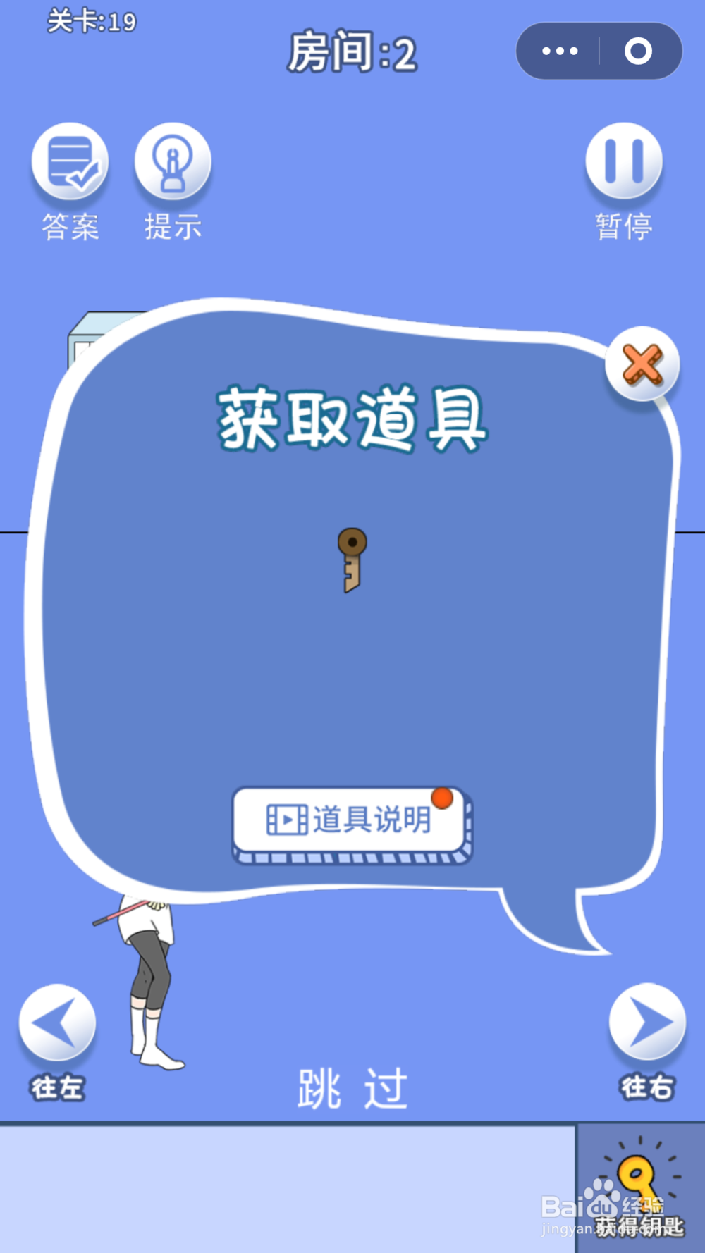 脑力大逃亡第一章第十九关通关攻略