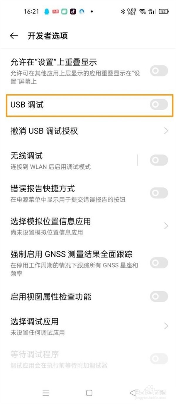 opporeno6怎么开启USB调试模式