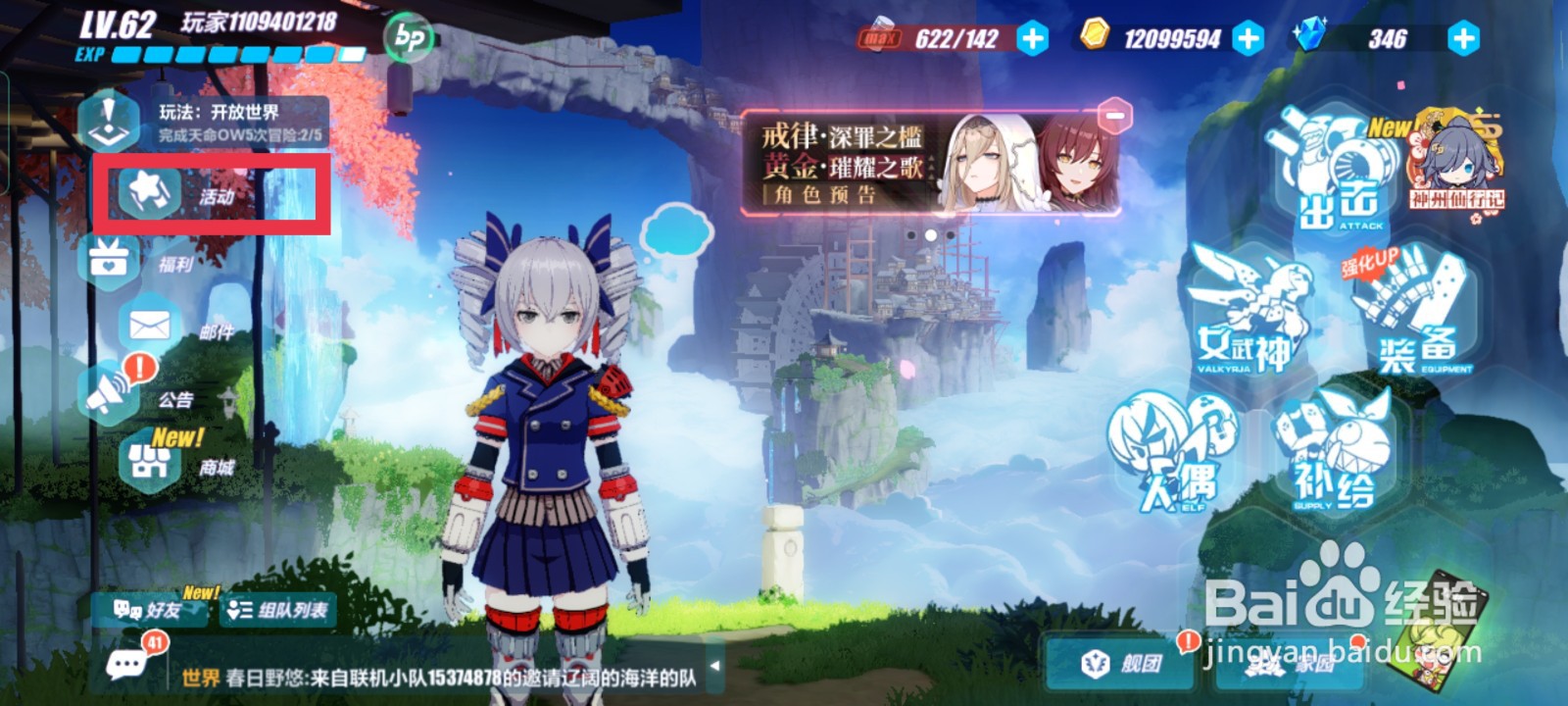 崩坏3怎么领取等级奖励