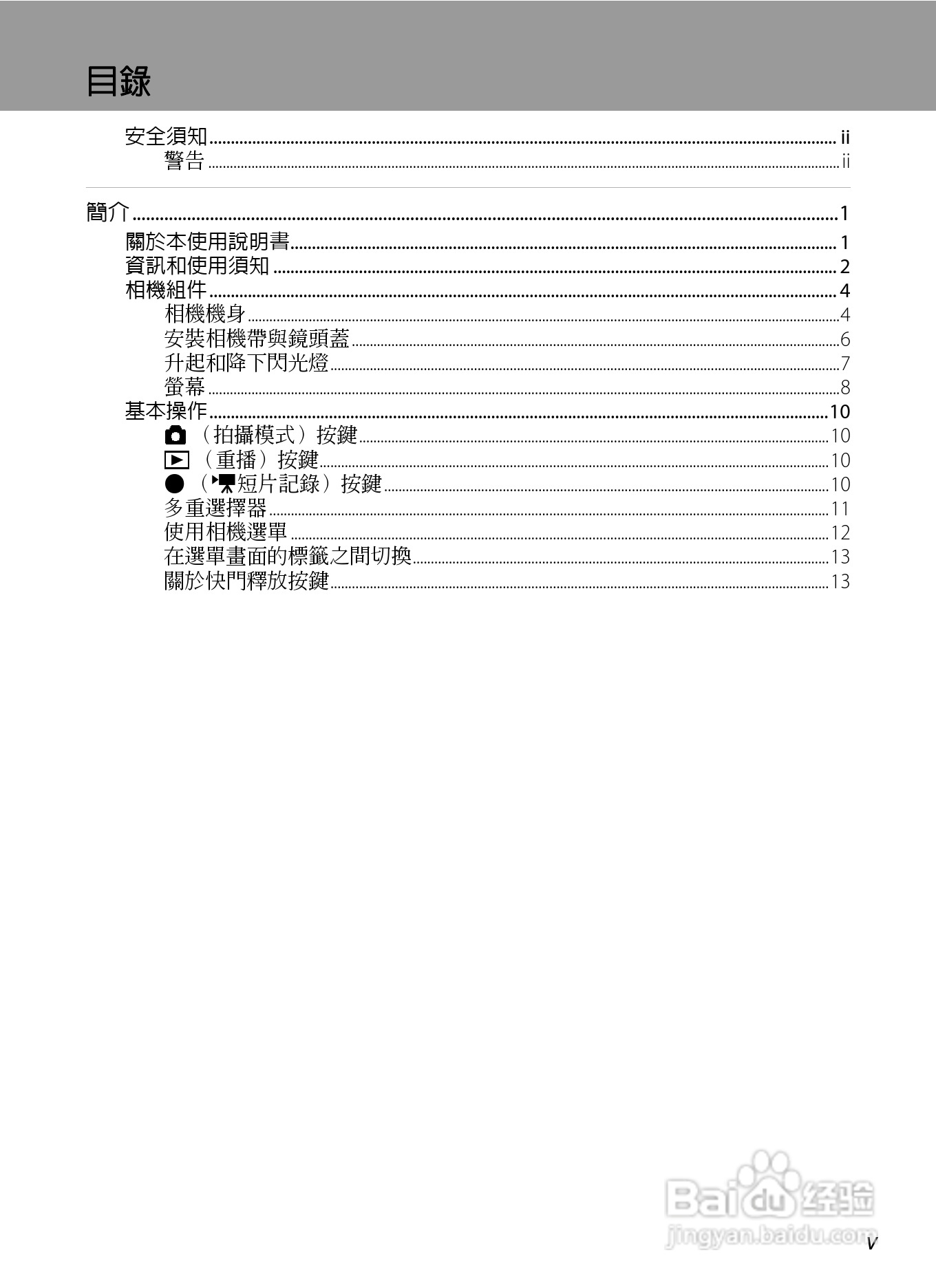 尼康 COOLPIX L310(繁体中文)说明书:[1]