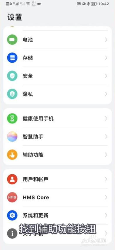 如何关闭华为手机的防误触模式