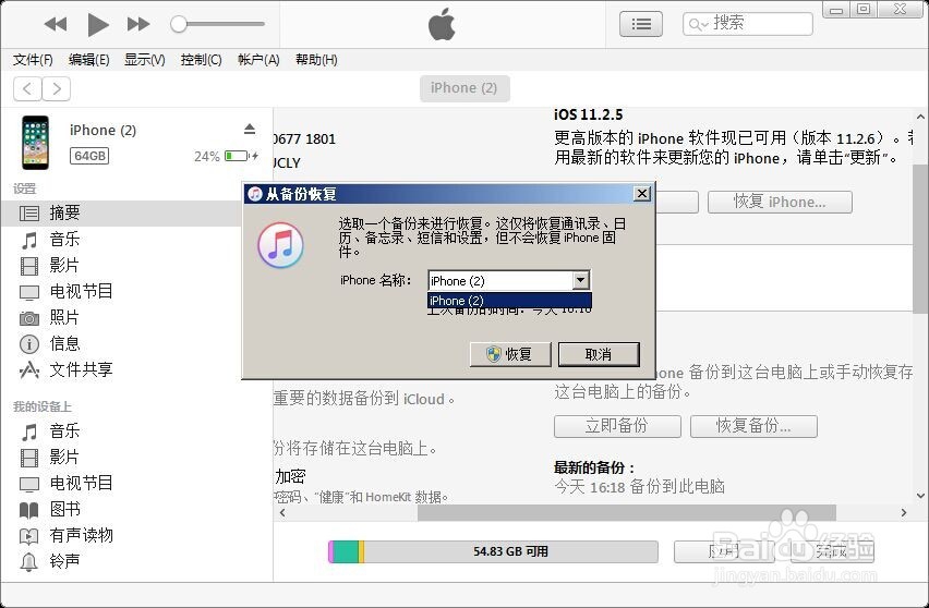 苹果(iphone)手机怎么恢复手机通讯录