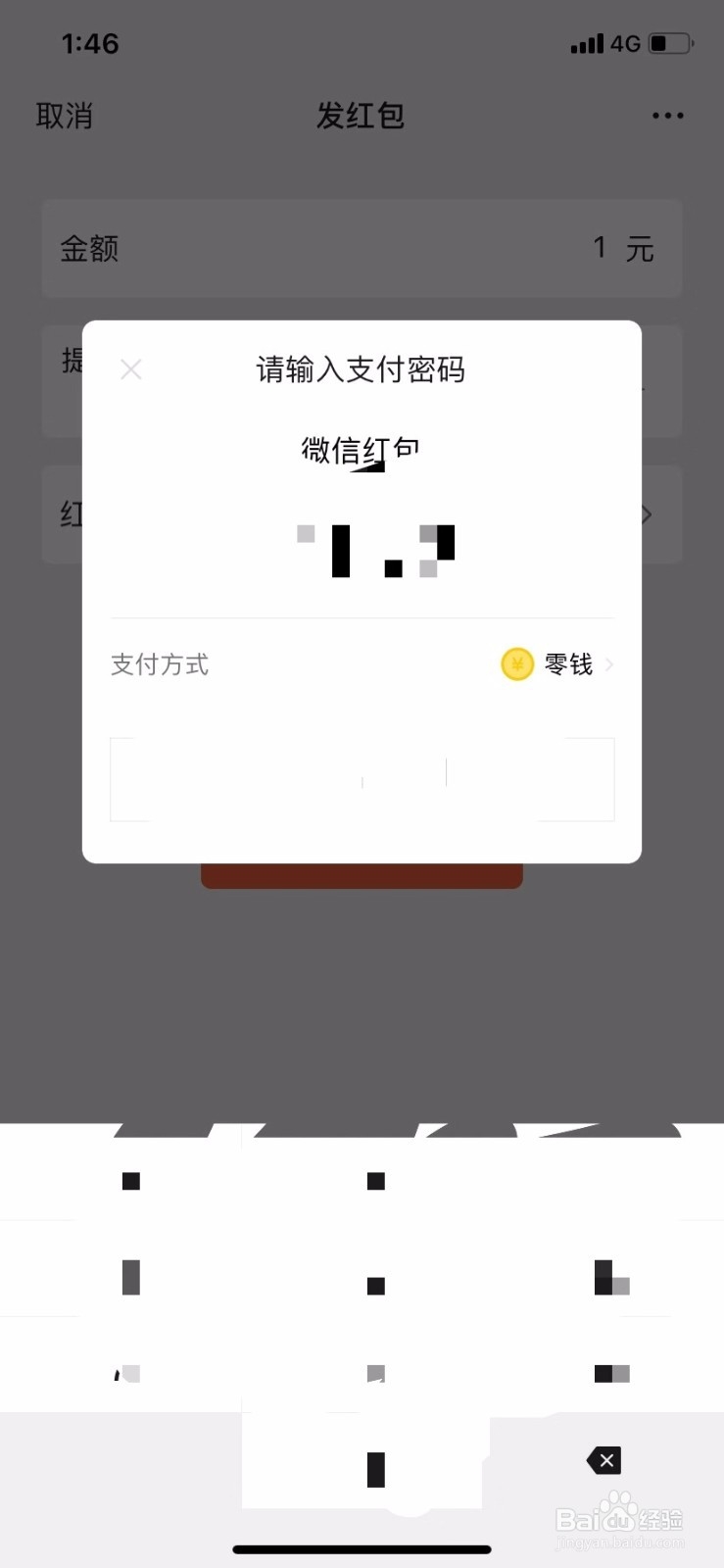 微信怎么发红包？